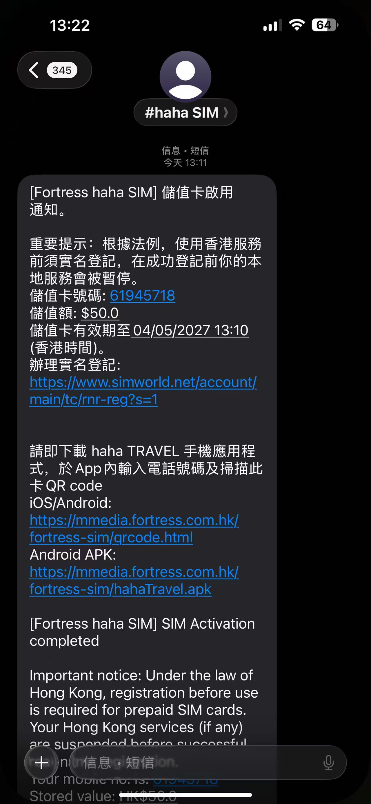 hahaSIM 激活后收到的短信