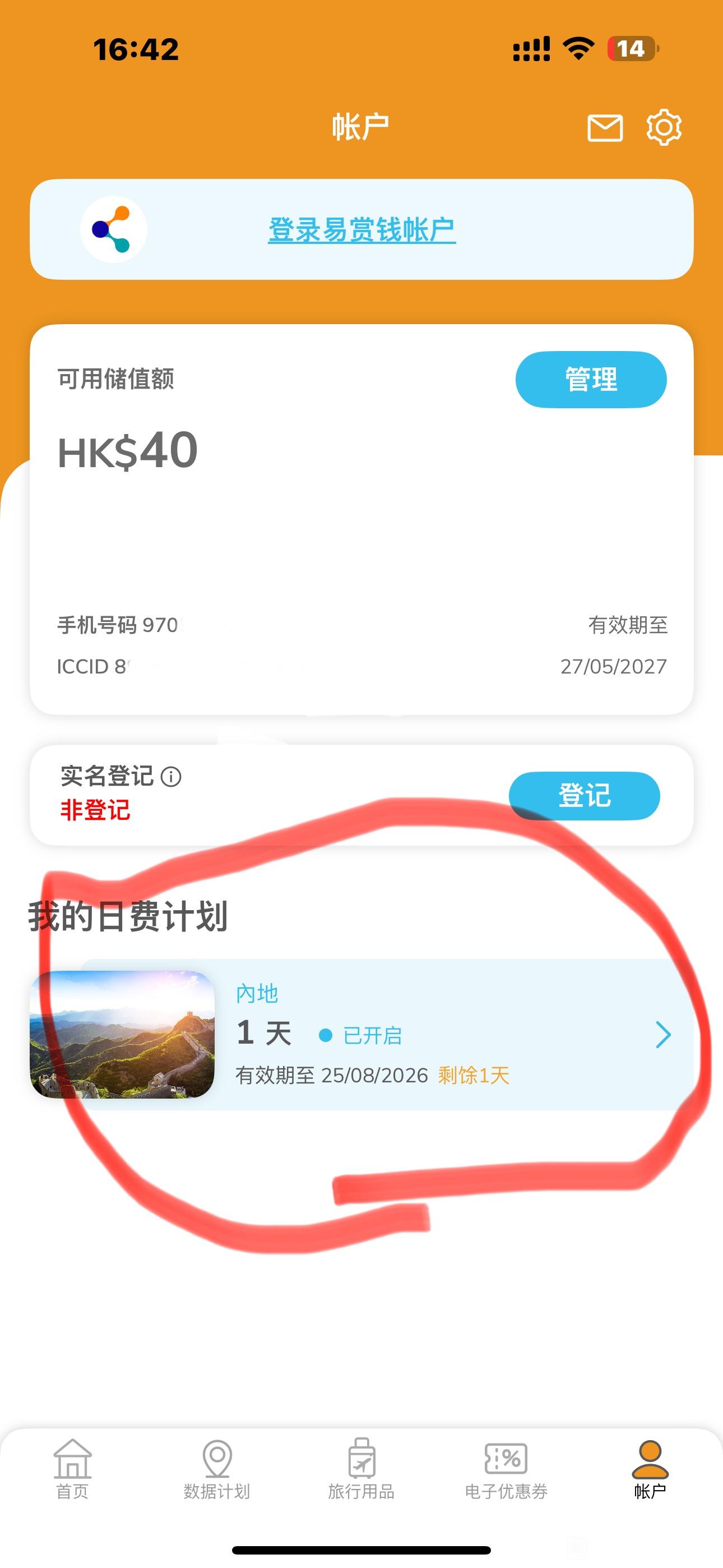 hahaSIM 购买中国内地1日漫游流量包步骤
