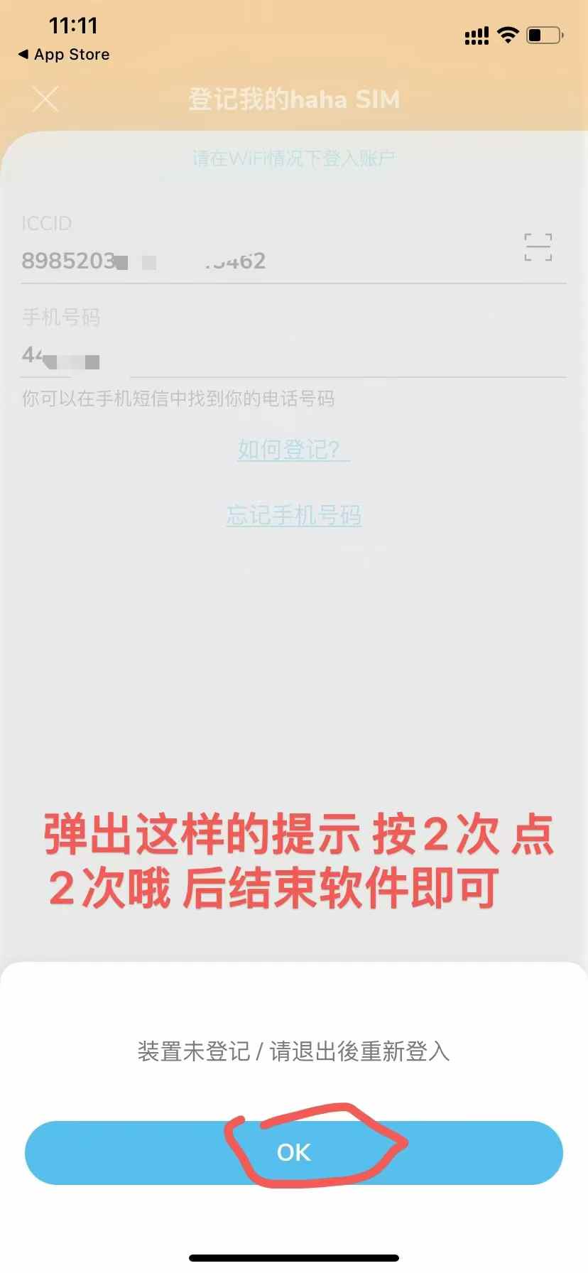 hahaSIM 常见问题-App登录排查截图
