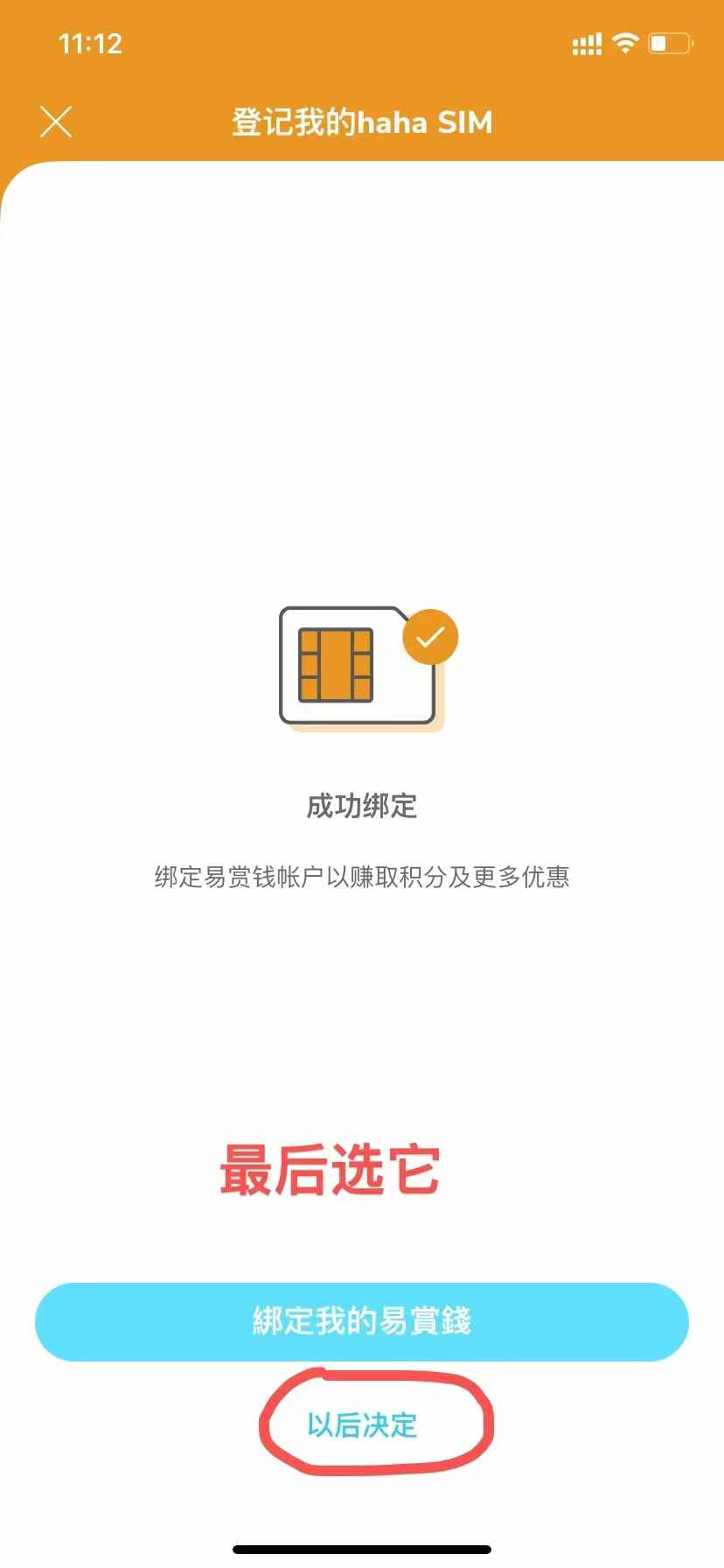 hahaSIM 常见问题-App登录排查截图